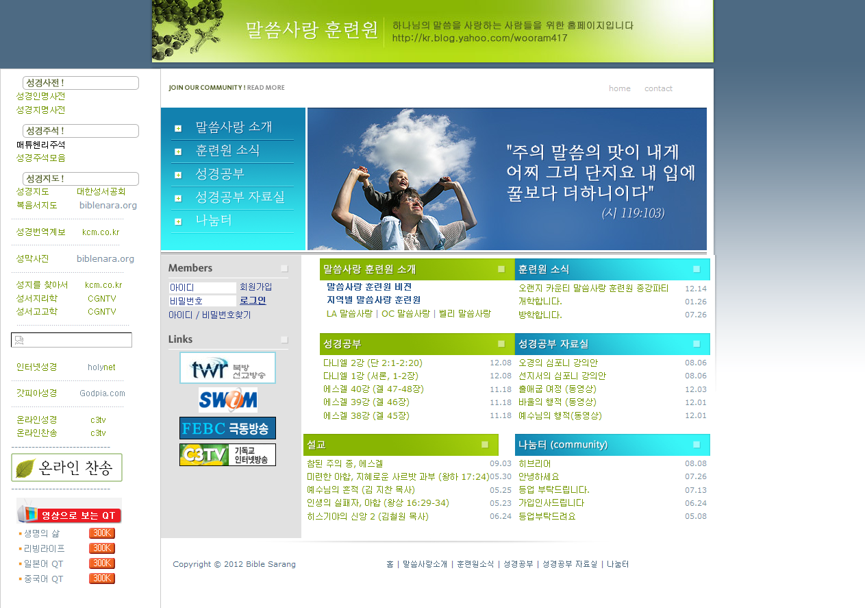 FireShot Screen Capture #253 - '말씀사랑' - biblesarang_com_web.png