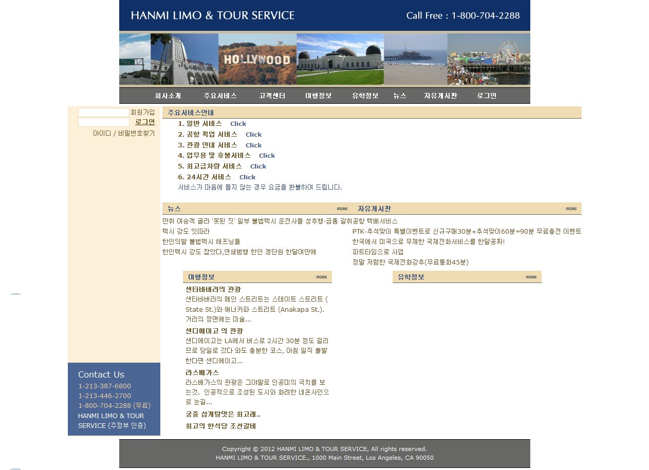 FireShot Screen Capture #268 - 'HANMI LIMO & TOUR SERVICE - LA 택시, LA 관광, LA 여행정보등 LA에 관한 모든 것이 있습니다_' - lahanmitaxi_bkihost6_com_web.png