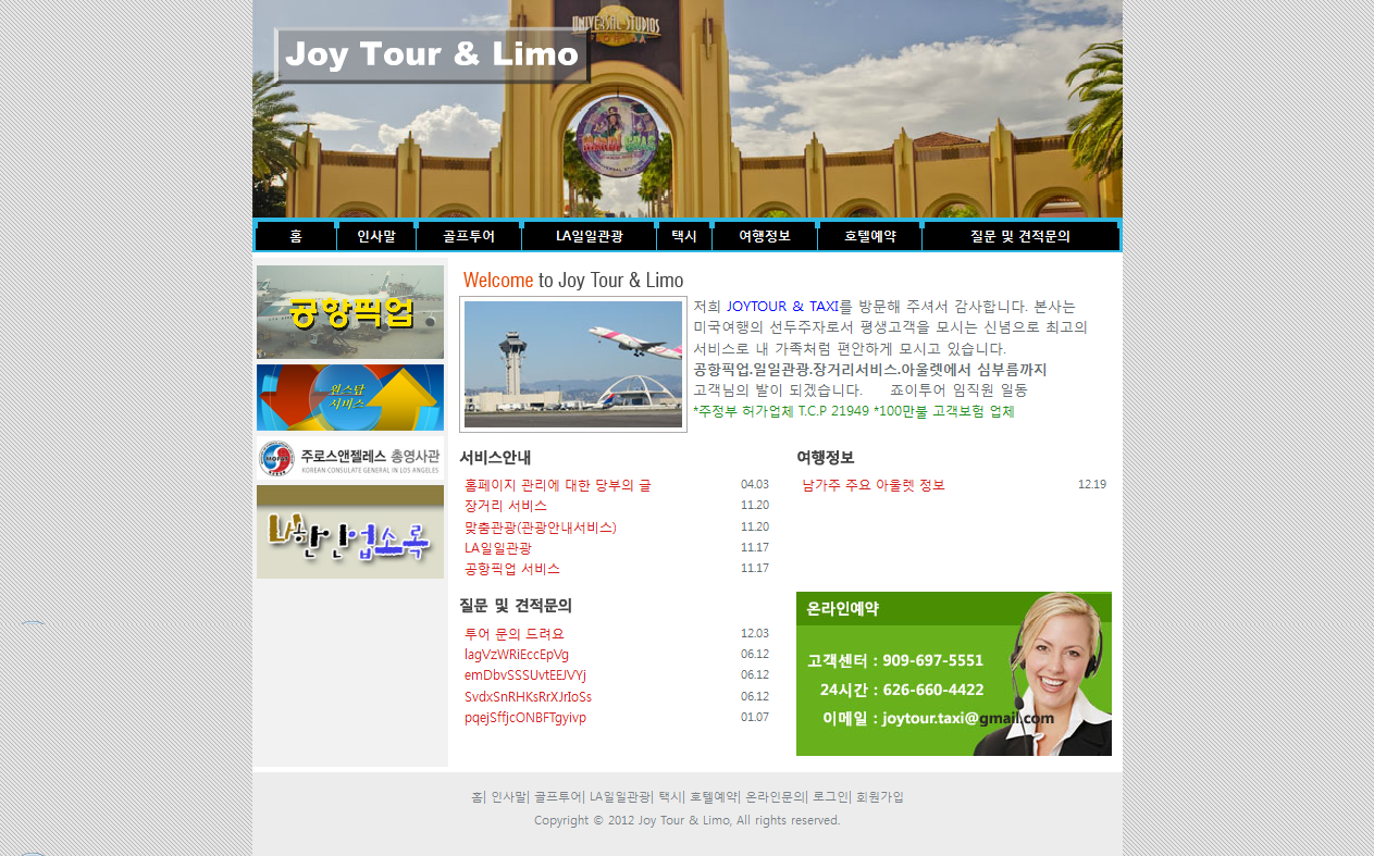 FireShot Screen Capture #272 - '엘에이죠이투어' - lajoytour_bkihost7_com_web.png