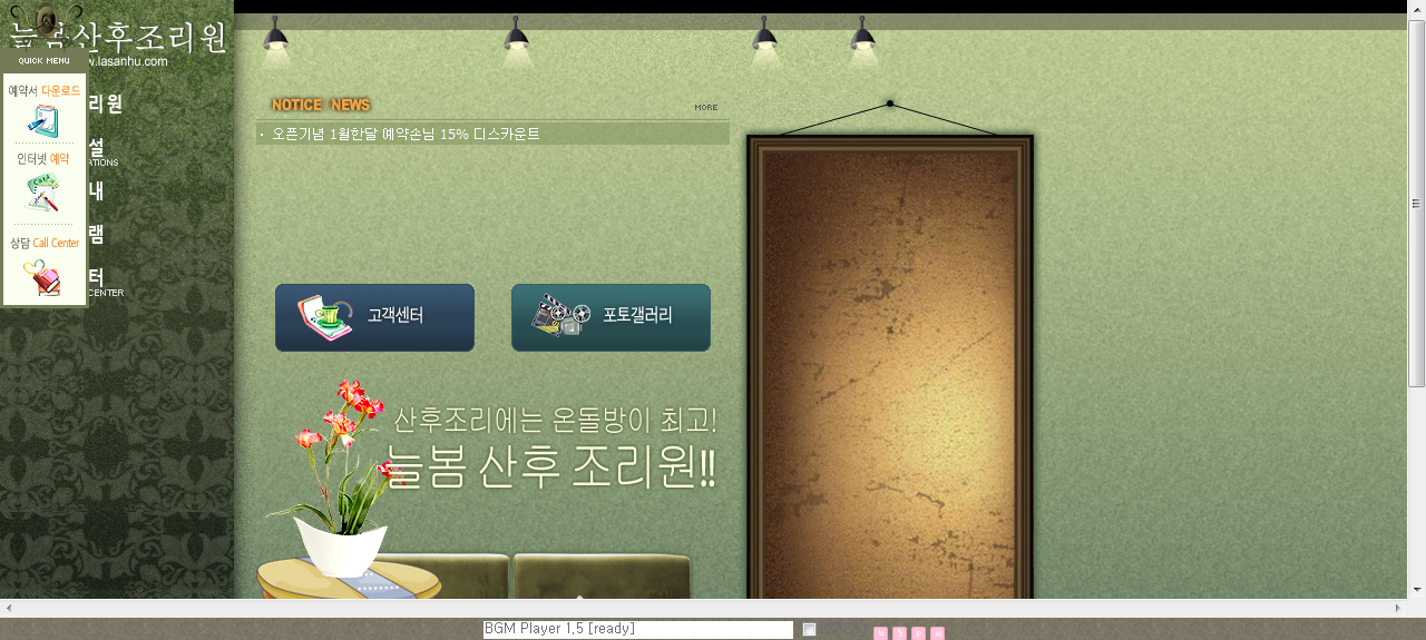 FireShot Screen Capture #298 - '정성을 다하는 LA 늘봄 산후 조리원에 오신것을 환영합니다!' - lasanhu_bkihost6_com.png