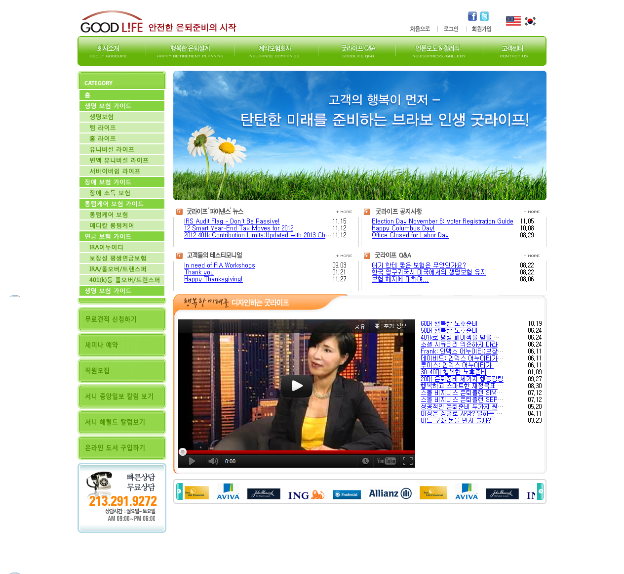 FireShot Screen Capture #002 - '고객의 행복이 먼저, 행복한 미래를 디자인하는 굿라이프' - goodlifeinc_net_web.png