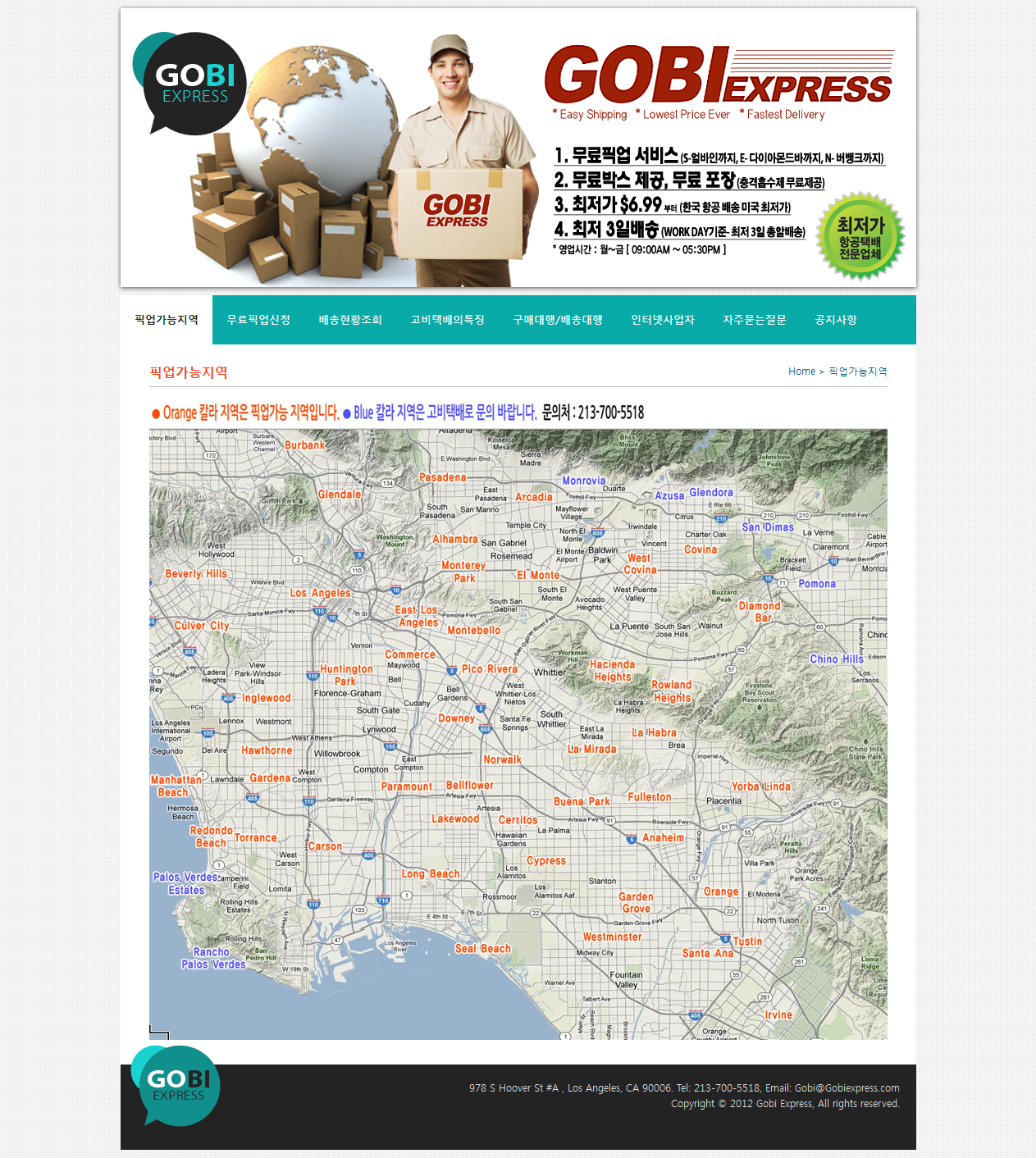 FireShot Screen Capture #065 - '픽업가능지역' - gobiexpress_com.png