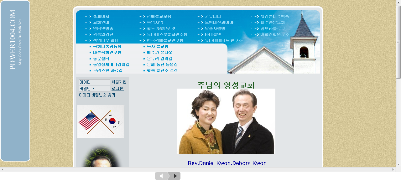 FireShot Screen Capture #233 - '주님의 영성교회에 오신것을 환영합니다_ The Lords Spritual Church' - power1004_com_web.png