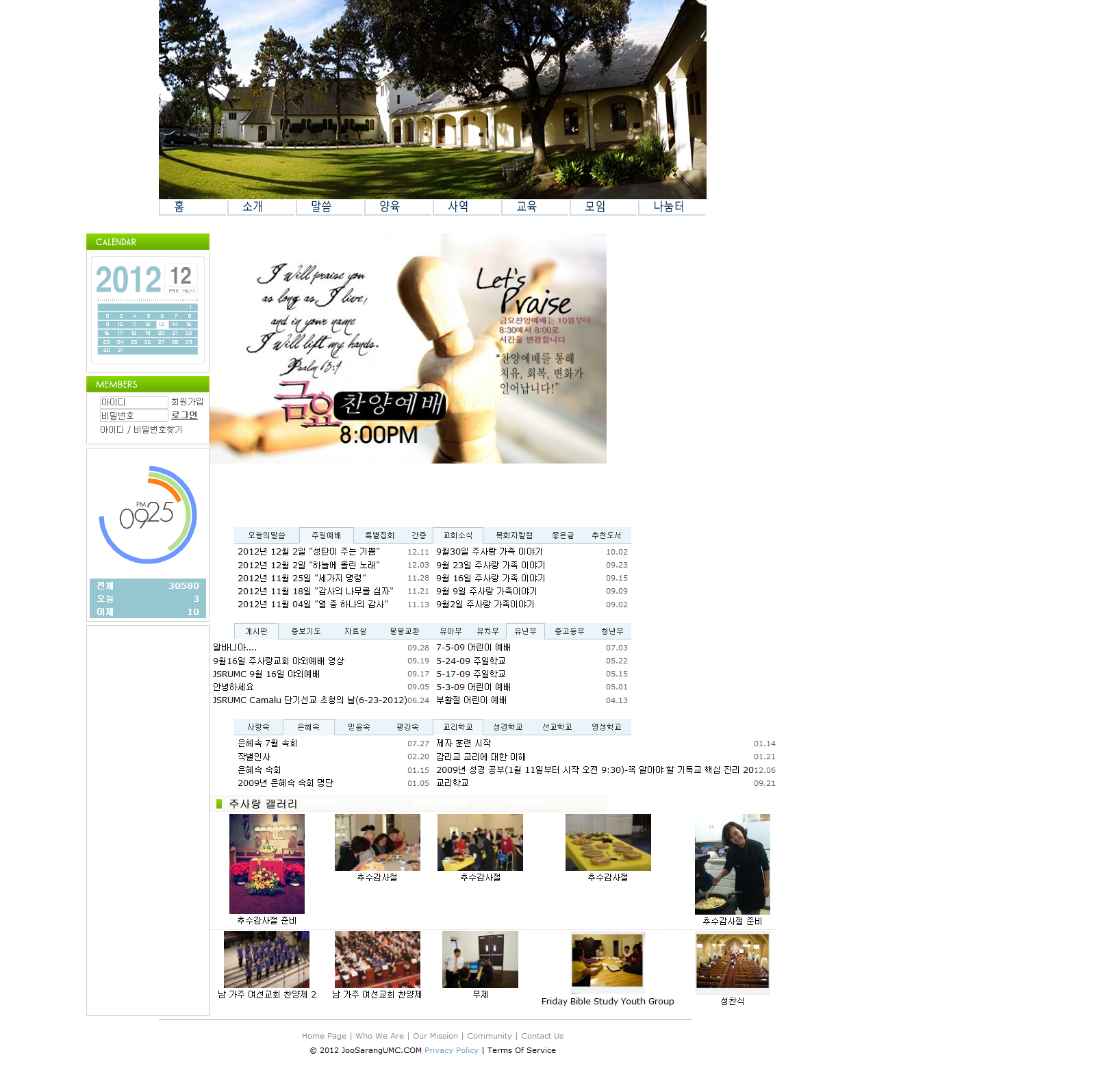 FireShot Screen Capture #235 - '주사랑교회 __ United Methodist Church' - joosarangumc_bkserver3_com_web.png