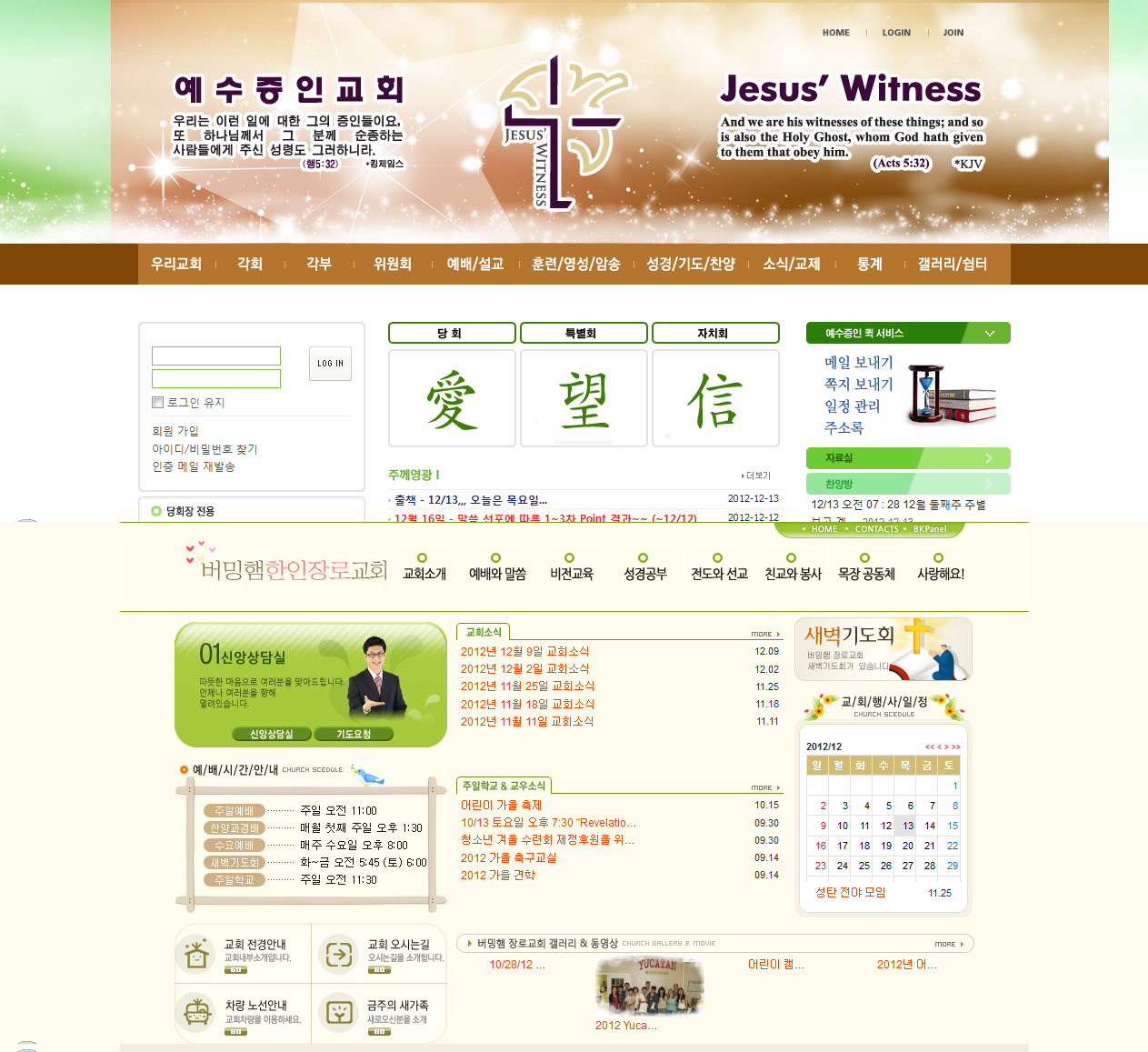 FireShot Screen Capture #240 - '예수증인교회_ Home' - jesuswitnesschurch_org.png