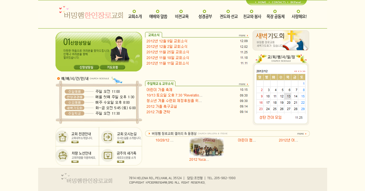 FireShot Screen Capture #241 - '버밍햄 장로교회' - kpcbirmingham-org_bkserver3_com_web.png